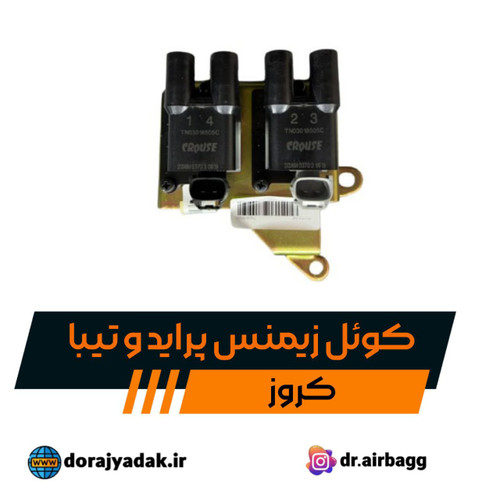 کوئل پراید تیبا کروز کوئل زیمنس پراید وتیبا یورو۴