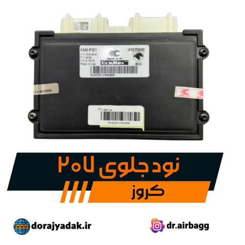جعبه الکترونیکی یا نود یا FAM 207 کروز