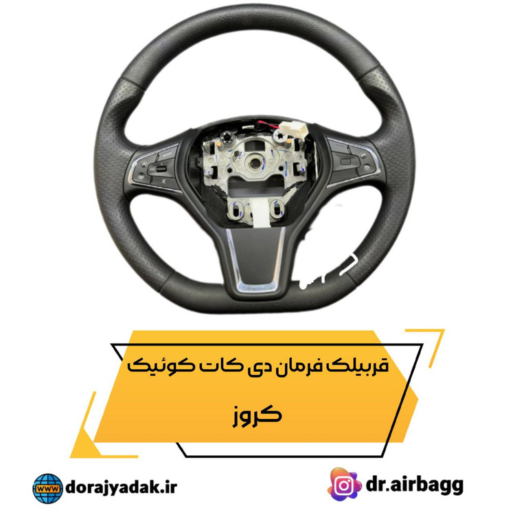 غربیلک قربیلک فرمان کوئیک تیبا ساینا دی کات کلید دار دک مه دار کروز