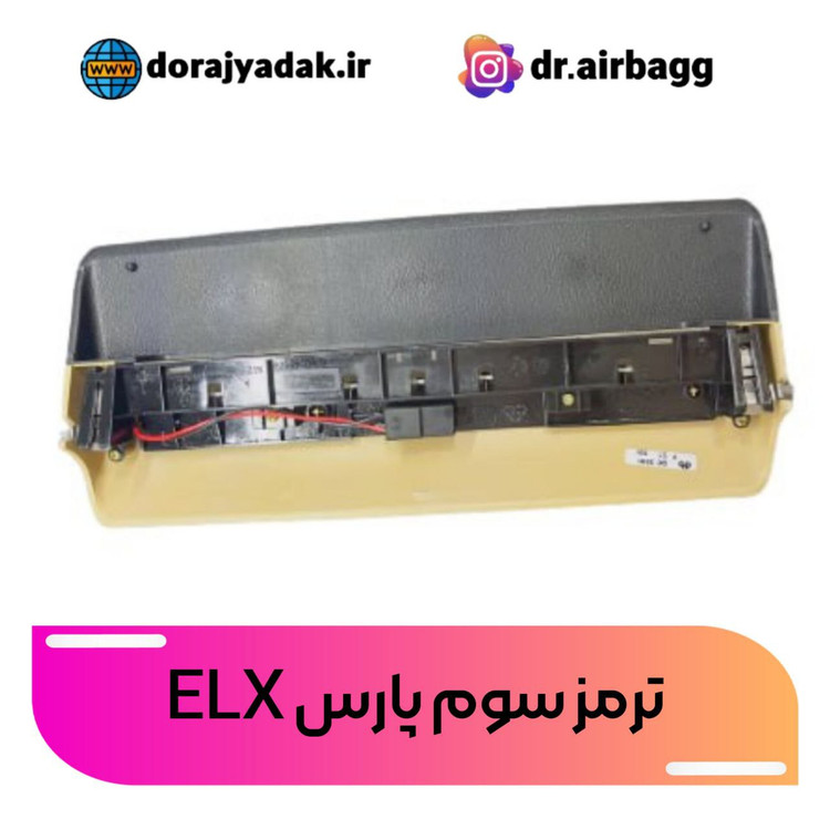 ترمز سوم یا خطر پشت شیشه ELX