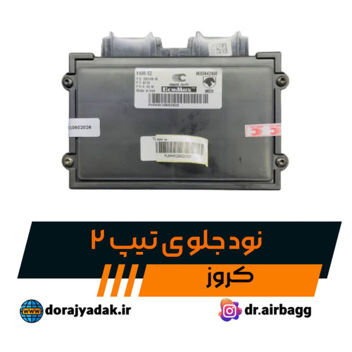 نود 206 تیپ 2 کروز. fam 206 تیپ 2 کروز