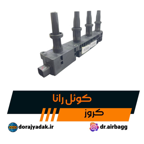 کویل رانا کروزی . کوئل رانا کروز. کویل تیپ 5 جدید کروزی