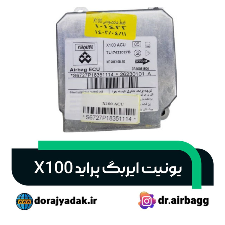 یونیت ایربگ فلزی پراید کروز. کامپیوتر ایربگ پراید فلزی کروز acu ایربگ پراید فلزی کروز