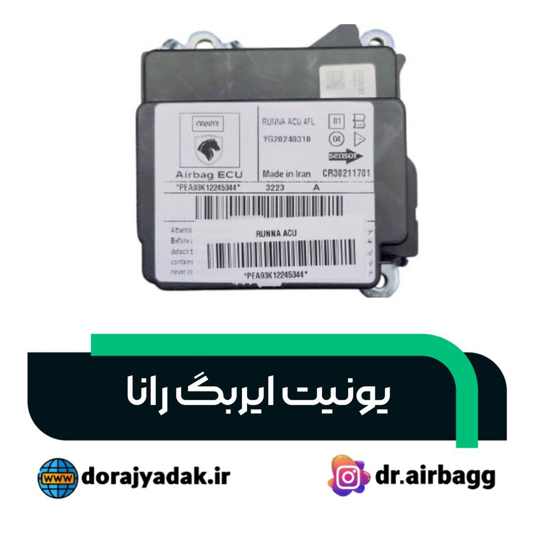 یونیت ایربگ رانا کروز . کامپیوتر ایربگ رانا پلاستیکی کروز .ecu ایربگ رانا پلاستیکی کروز