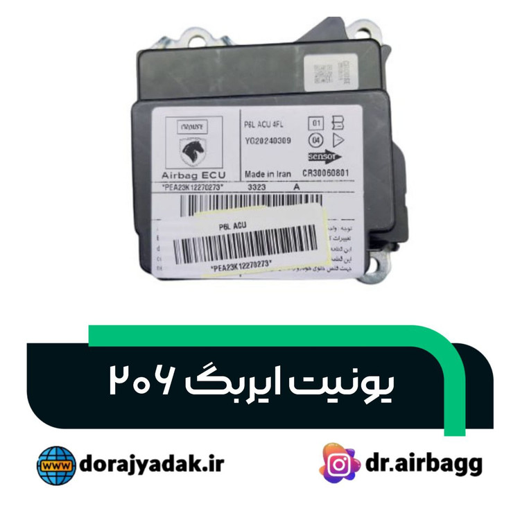 یونیت ایربگ 206 پلاستیکی کروز .ecu ایربگ 206 کروز