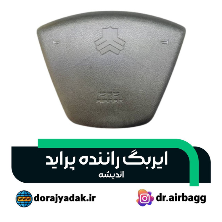 ایربگ راننده پراید اندیشه . ایربگ چپ پراید اندیشه