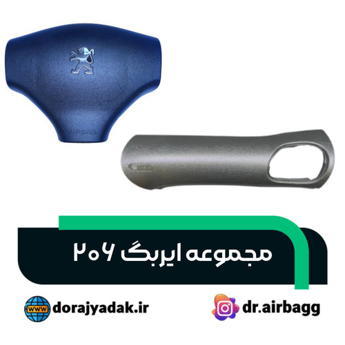 ایربگ چپ و راست ۲۰۶ کروز