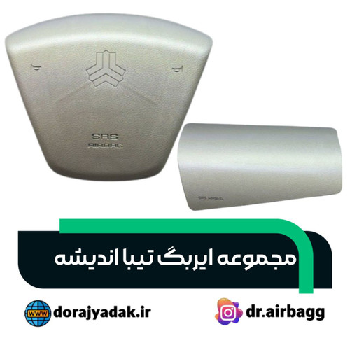 ایربگ چپ و راست تیبا اندیشه