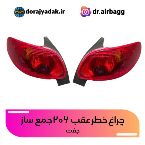 چراغ خطر 206 جمع ساز مخصوص خودرو های هاچبک