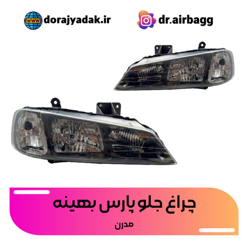 چراغ جلو پارس بهینه . چراغ جلو پارس elx