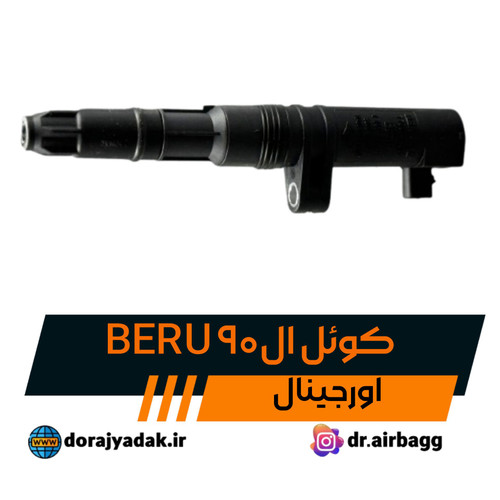 کوئل ال90 اصلی رنو مدل beru