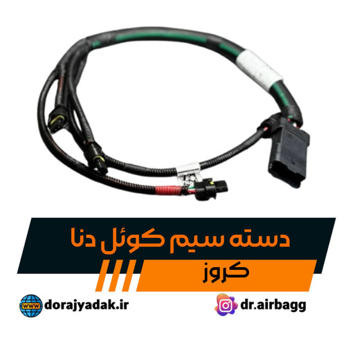 دسته سیم کوئل EF7 تک سوز کروز