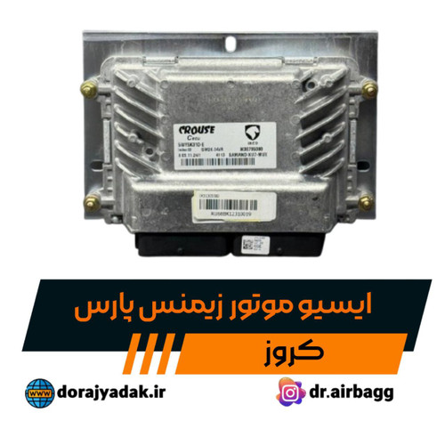 ایسیو موتور پارس XU7 CGE