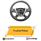 غربیلک فرمان دنا و دناپلاسهای قدیم