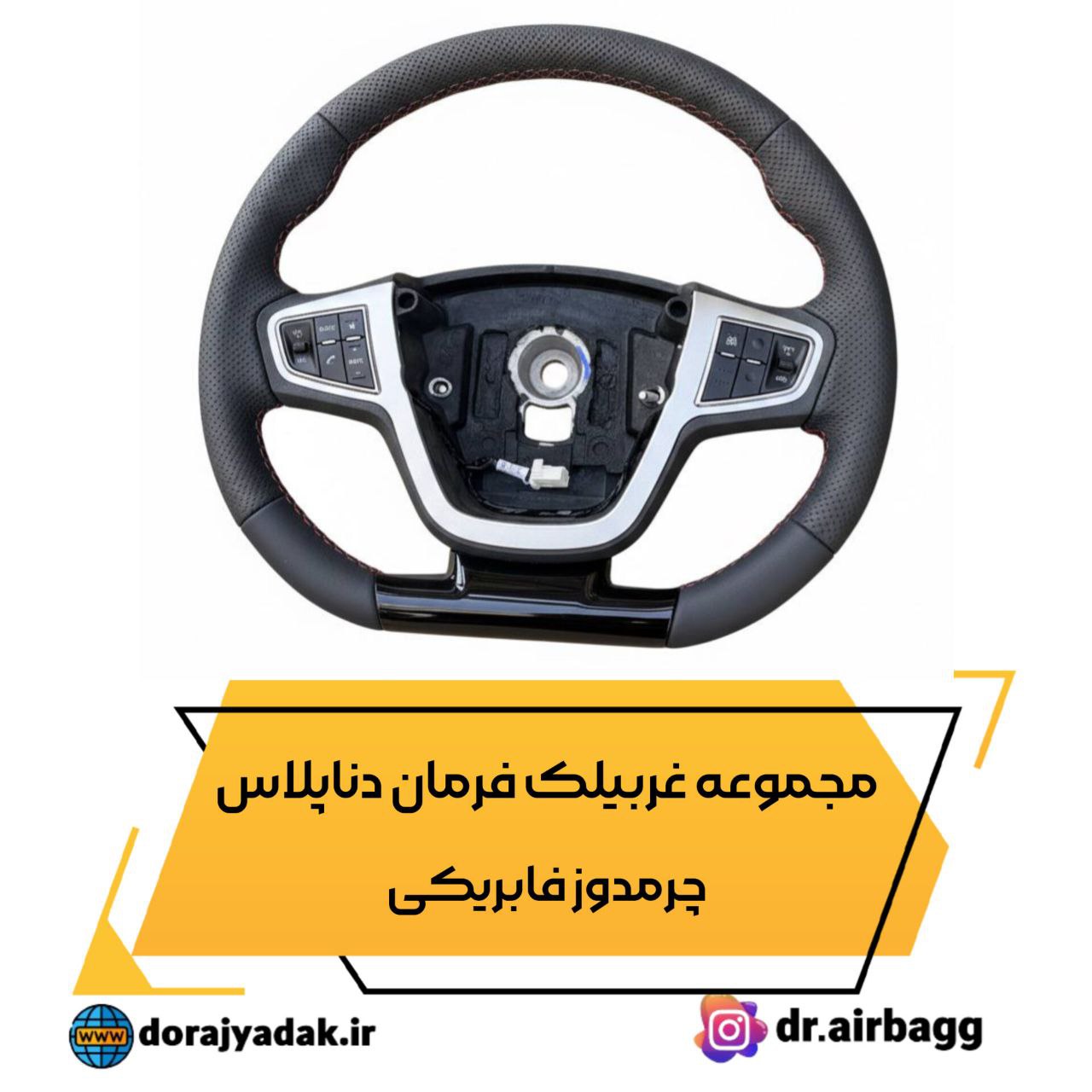 فرمان دیکات دنا چرمدوز
