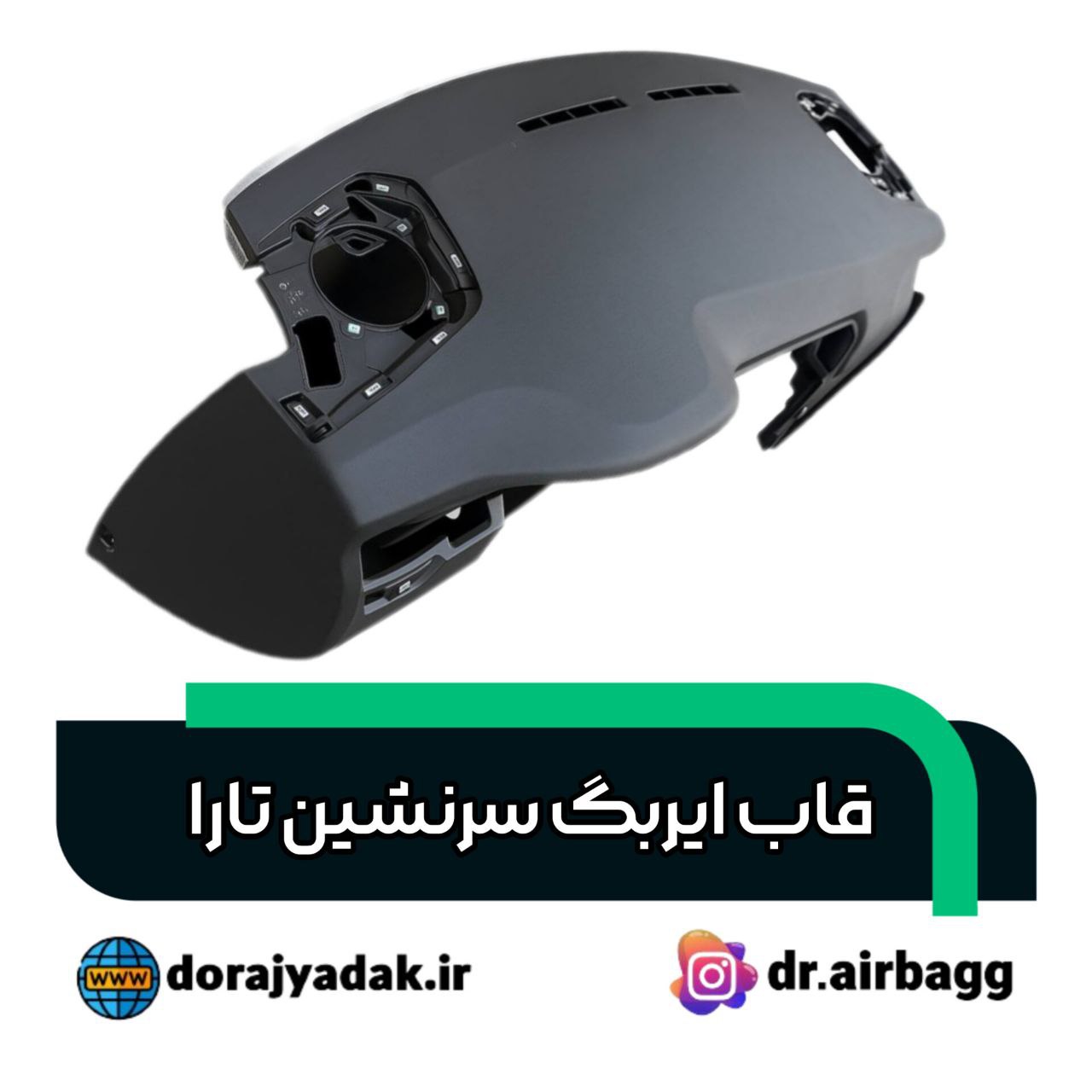 قاب ایربگ سرنشین تارا