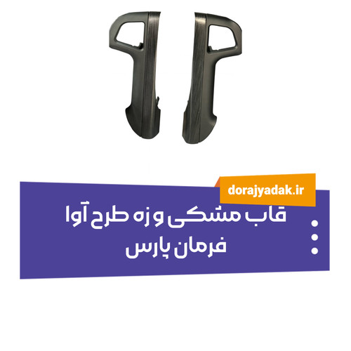 زه و دیاق مشکی طرح آوا