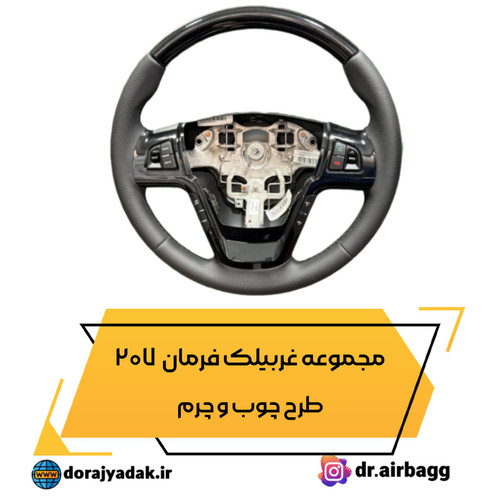 فرمان 207 طرح چوب و چرم مشکی پیانویی