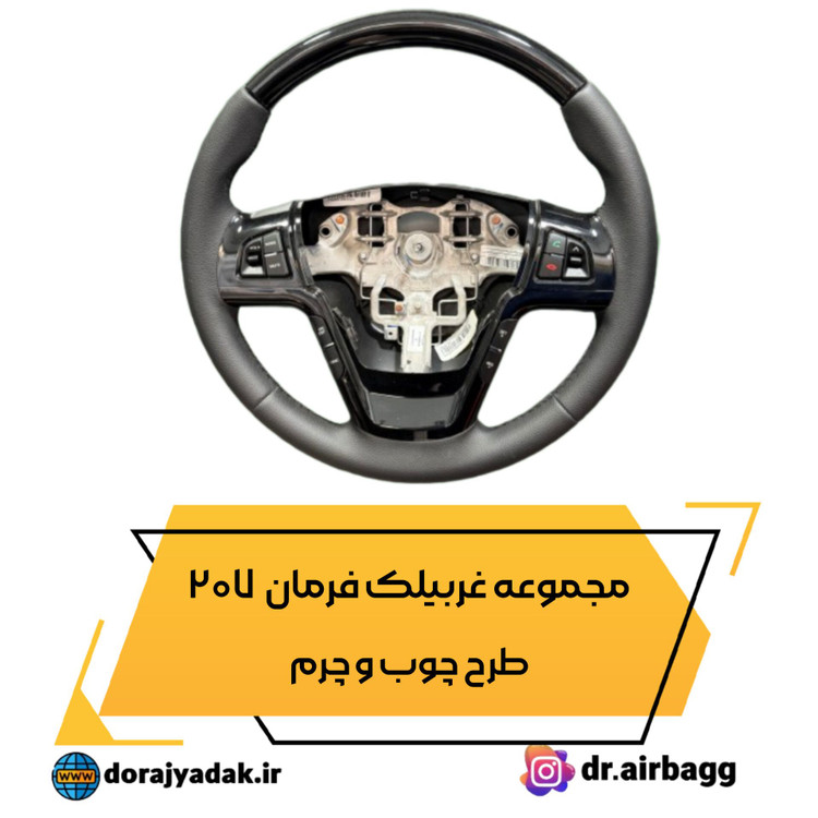 فرمان 207 طرح چوب و چرم مشکی پیانویی