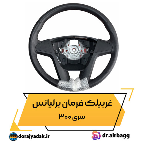 فرمان برلیانس H330 , H320