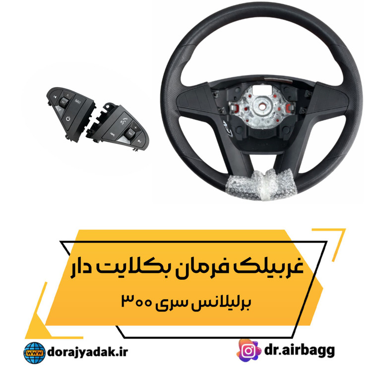 فرمان کامل بهمراه کلیدهای بکلایت برلیانس سری 300